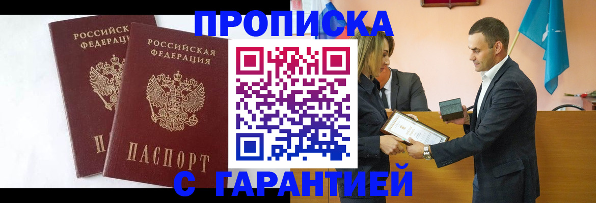 временная регистрация адрес в Змеиногорске