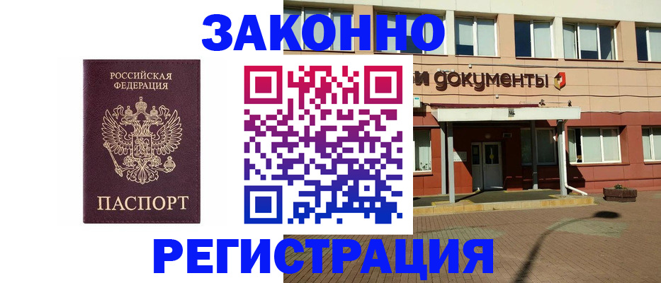 временная прописка в Змеиногорске