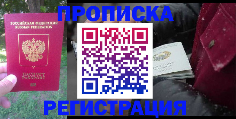 прописка для военкомата в Змеиногорске