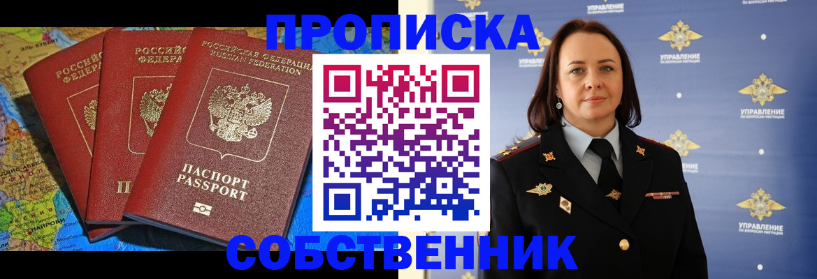 временная регистрация гарантия в Змеиногорске