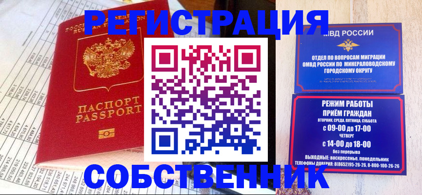 временная прописка в Змеиногорске