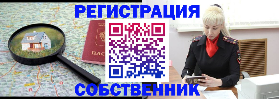 прописка регистрация в Змеиногорске