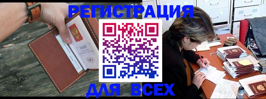 прописка поиск в Змеиногорске