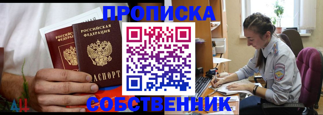временная регистрация надежно в Змеиногорске
